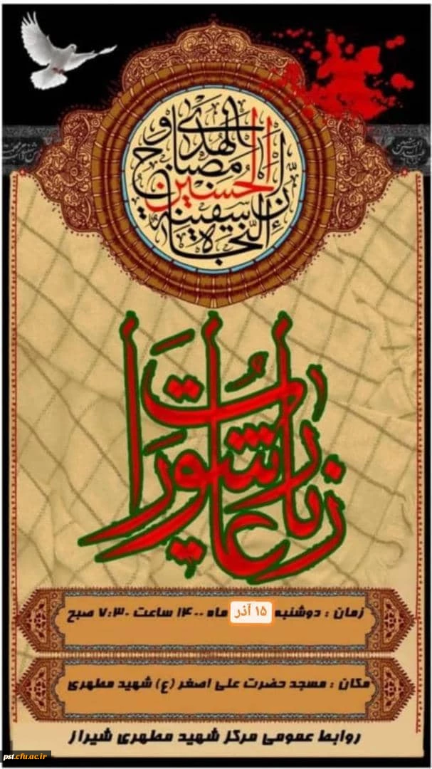 برگزاری مراسم پر فیض زیارت عاشورا  2