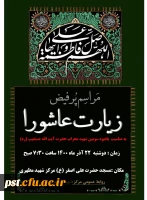 برگزاری مراسم پر فیض زیارت عاشورا
 2