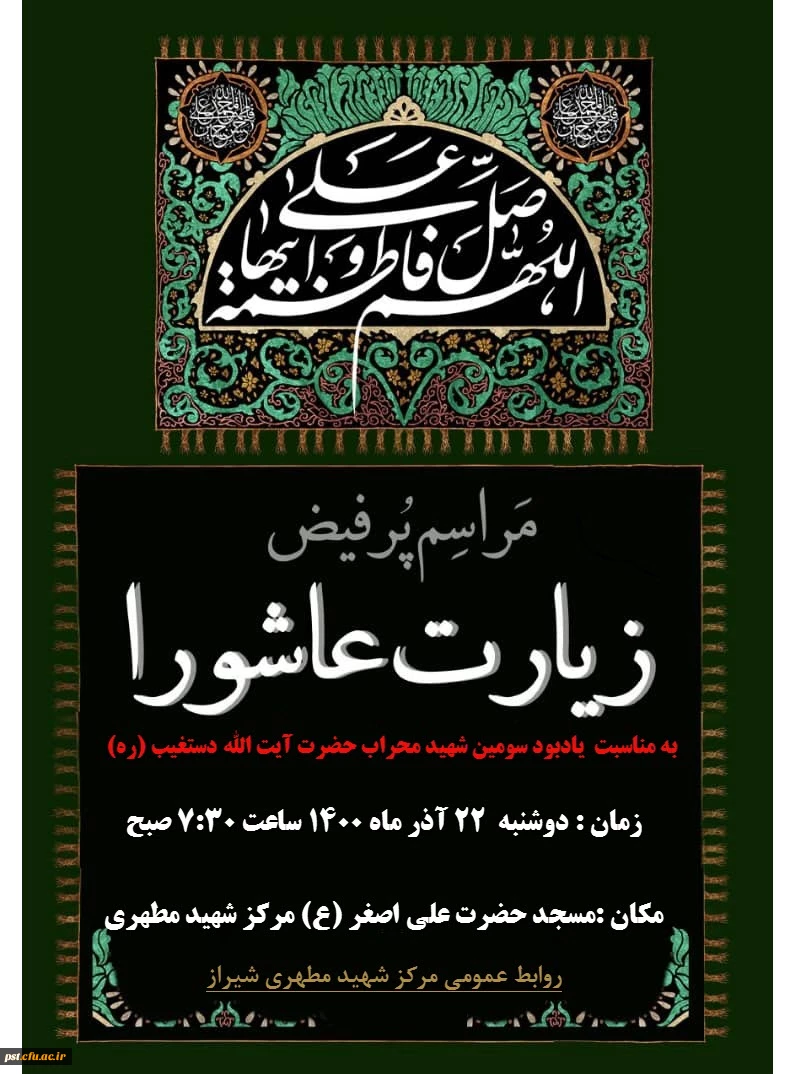 برگزاری مراسم پر فیض زیارت عاشورا
 2