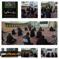 برگزاری مراسم پر فیض زیارت عاشورا
 2