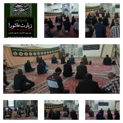 برگزاری مراسم پر فیض زیارت عاشورا
 2