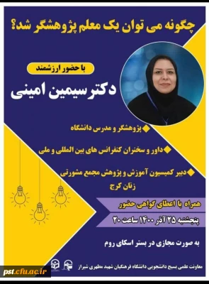 به مناسبت هفته پژوهش بسیج دانشجویی مرکز آموزش عالی شهید مطهری برگزار می کند.

 برگزاری کارگاه آموزشی چگونه می توان یک معلم پژوهشگر شد 