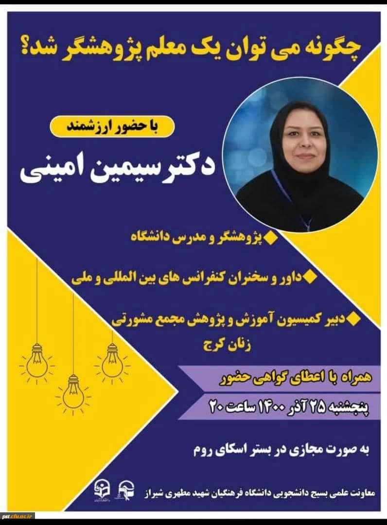  برگزاری کارگاه آموزشی چگونه می توان یک معلم پژوهشگر شد  2