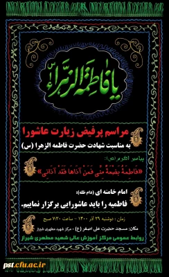 مراسم پر فیض زیارت عاشورا