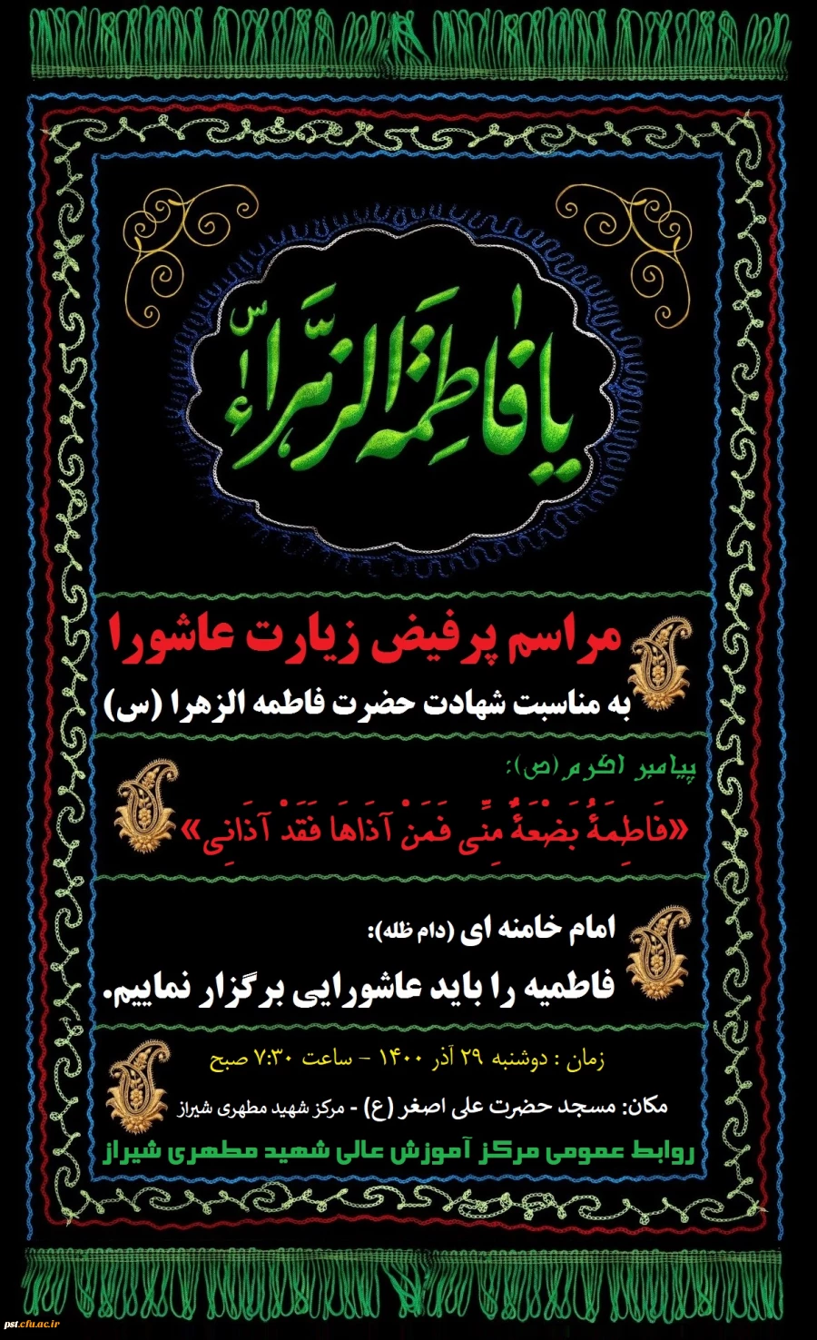 مراسم پر فیض زیارت عاشورا 2