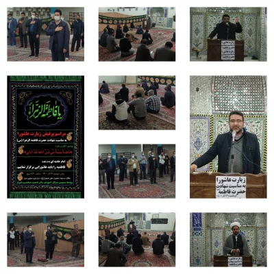 مراسم پر فیض زیارت عاشورا 3