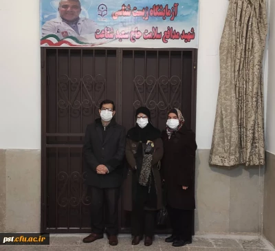 همزمان با ایام فاطمیه و به همت دانشگاه فرهنگیان شهید مطهری شیراز آیین رونمایی از آزمایشگاه تخصصی زیست شناسی این مرکز برگزار شد.

رونمایی از نامگذاری آزمایشگاه زیست شناسی دانشگاه فرهنگیان مرکز آموزش عالی شهید مطهری شیراز به نام شهید مدافع سلامت حاج سعید شفاعت