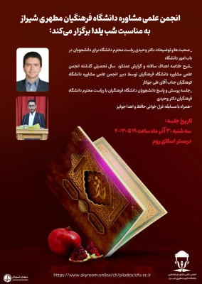 شب یلدا و چله نشینی  3