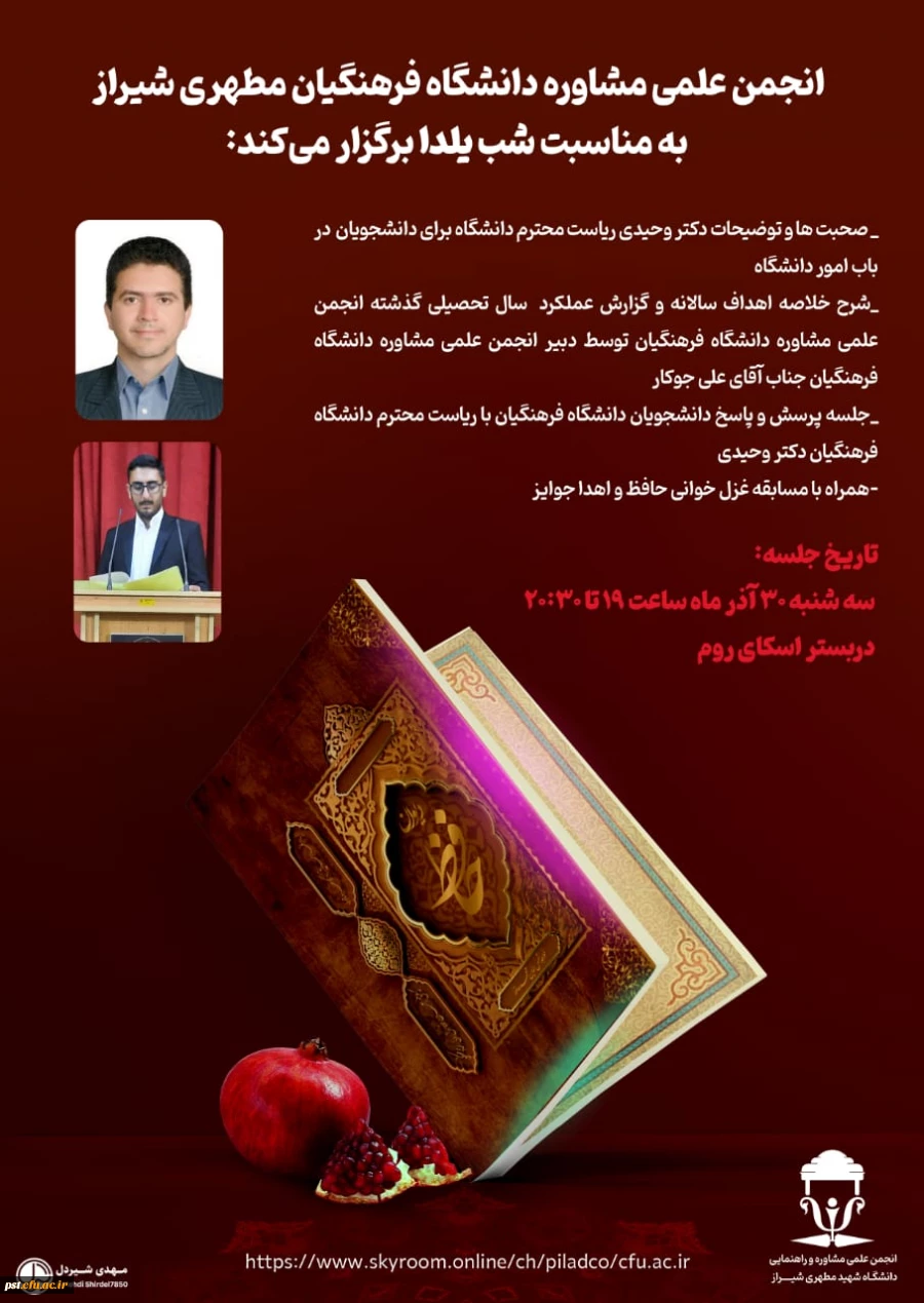 شب یلدا و چله نشینی  3