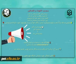 روز شنبه ۴ دی ماه ۱400
چهارمین جلسه یادواره سردار شهید حاج قاسم سلیمانی و ۳۳ شهید دانشجو معلم دانشگاه فرهنگیان شهید مطهری  3