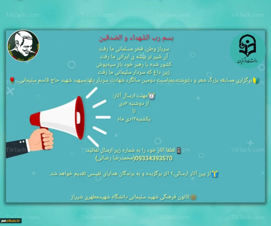 روز شنبه ۴ دی ماه ۱400
چهارمین جلسه یادواره سردار شهید حاج قاسم سلیمانی و ۳۳ شهید دانشجو معلم دانشگاه فرهنگیان شهید مطهری  3