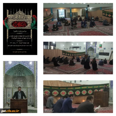 برگزاری مراسم پرفیض زیارت عاشورا 
