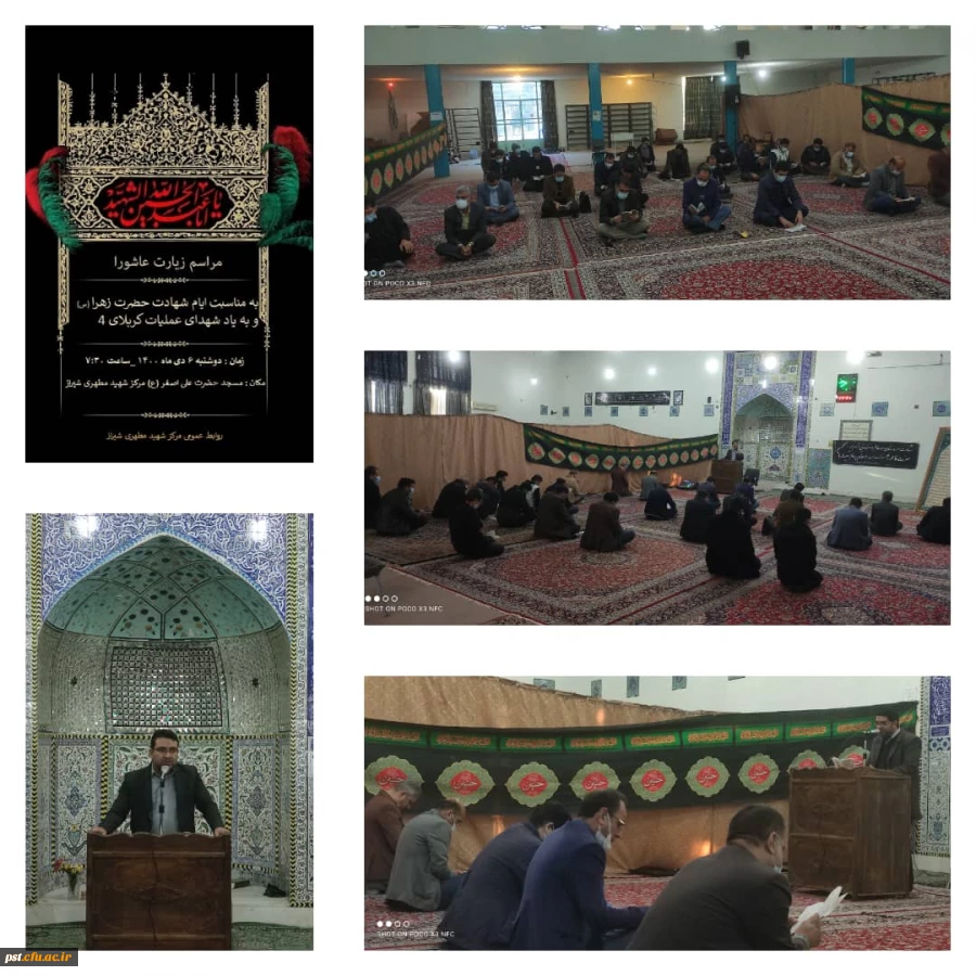 برگزاری مراسم پرفیض زیارت عاشورا 
 2