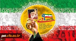 حماسه 9 دی، روز بصیرت و میثاق امت با ولایت، گرامی باد.
 2