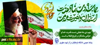 حماسه 9 دی، روز بصیرت و میثاق امت با ولایت، گرامی باد.
