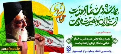 حماسه 9 دی، روز بصیرت و میثاق امت با ولایت، گرامی باد.
