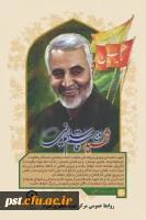 دومین یادواره شهید سلیمانی و شهدای دانشجو معلم مرکز شهید مطهری شیراز 2