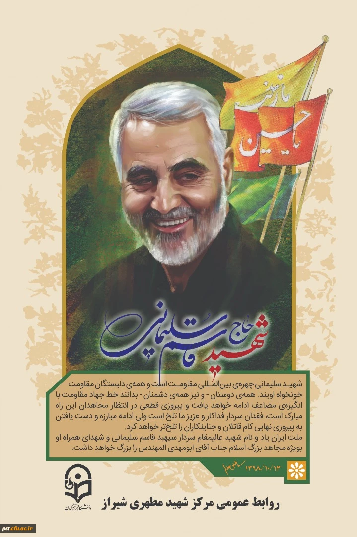 دومین یادواره شهید سلیمانی و شهدای دانشجو معلم مرکز شهید مطهری شیراز 2