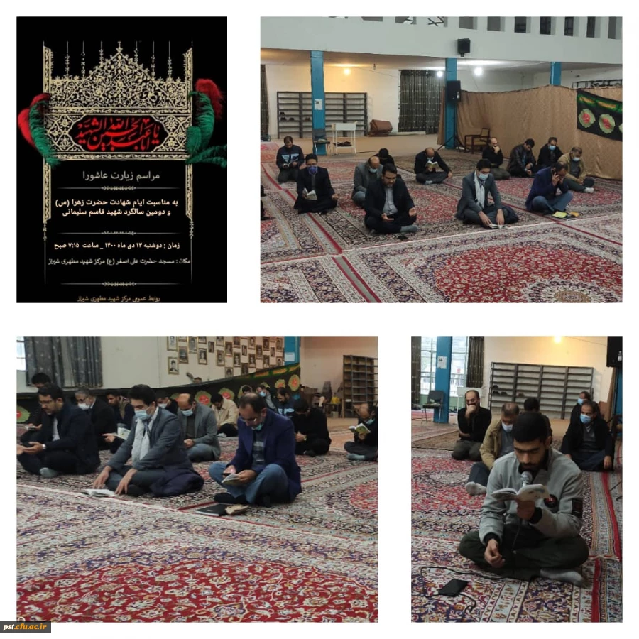 برگزاری مراسم پرفیض زیارت عاشورا 
 3