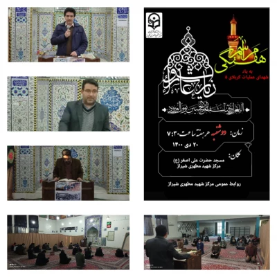 برگزاری مراسم پرفیض زیارت عاشورا  3