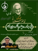 ویژه برنامه دومین سالگرد شهادت حاج قاسم  4