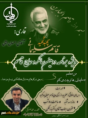 خط خون نقطه ی پایان سلیمانی نیست بهراسید که این اول بسم الله است.

ویژه برنامه دومین سالگرد شهادت حاج قاسم 