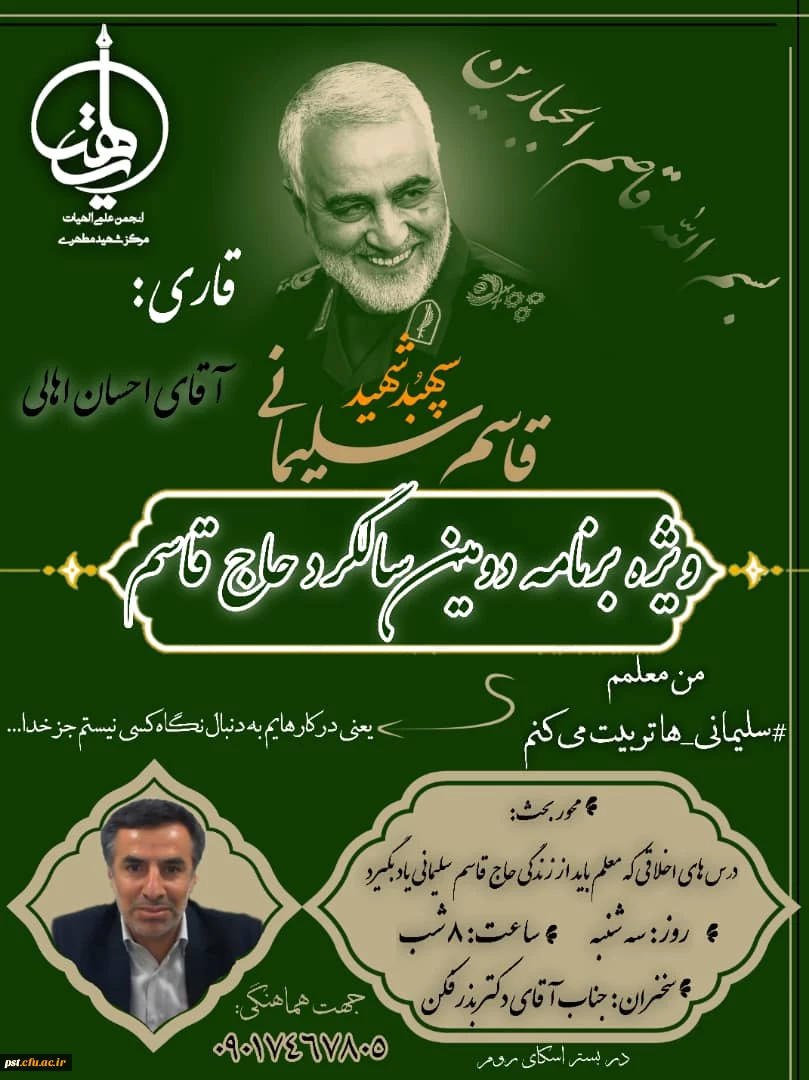 ویژه برنامه دومین سالگرد شهادت حاج قاسم  2