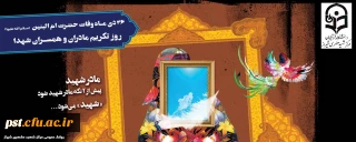 رحلت جان سوز مادر سقای آب و ادب و علمدار دشت کربلا، حضرت امّ البنین (علیها سلام) تسلیت باد