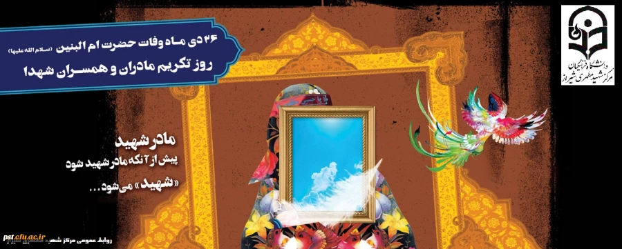 رحلت جان سوز مادر سقای آب و ادب و علمدار دشت کربلا، حضرت امّ البنین (علیها سلام) تسلیت باد 2