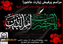 برگزاری مراسم پرفیض زیارت عاشورا  2