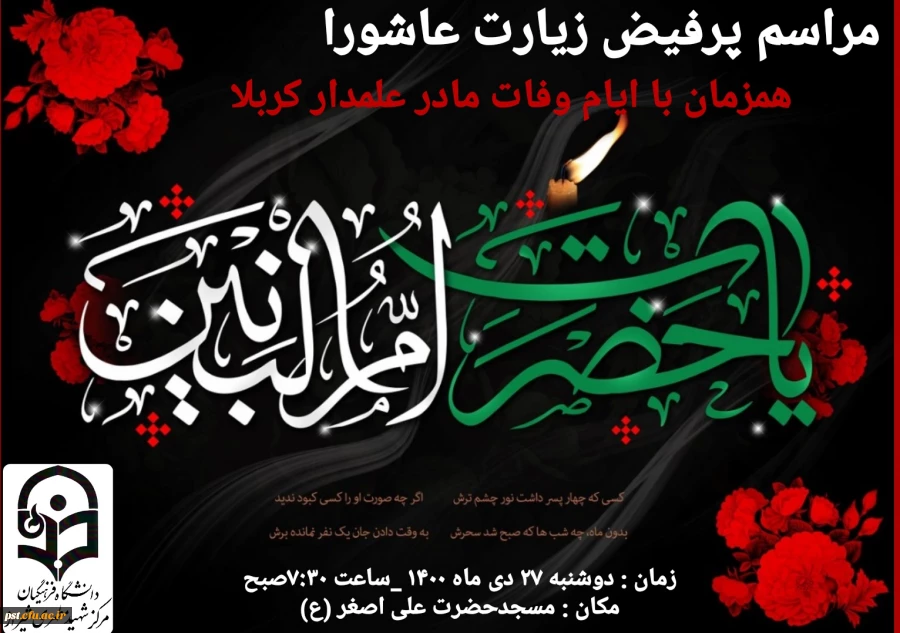 برگزاری مراسم پرفیض زیارت عاشورا  2