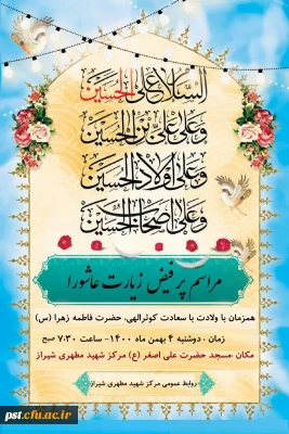 برگزاری مراسم پرفیض زیارت عاشورا 
