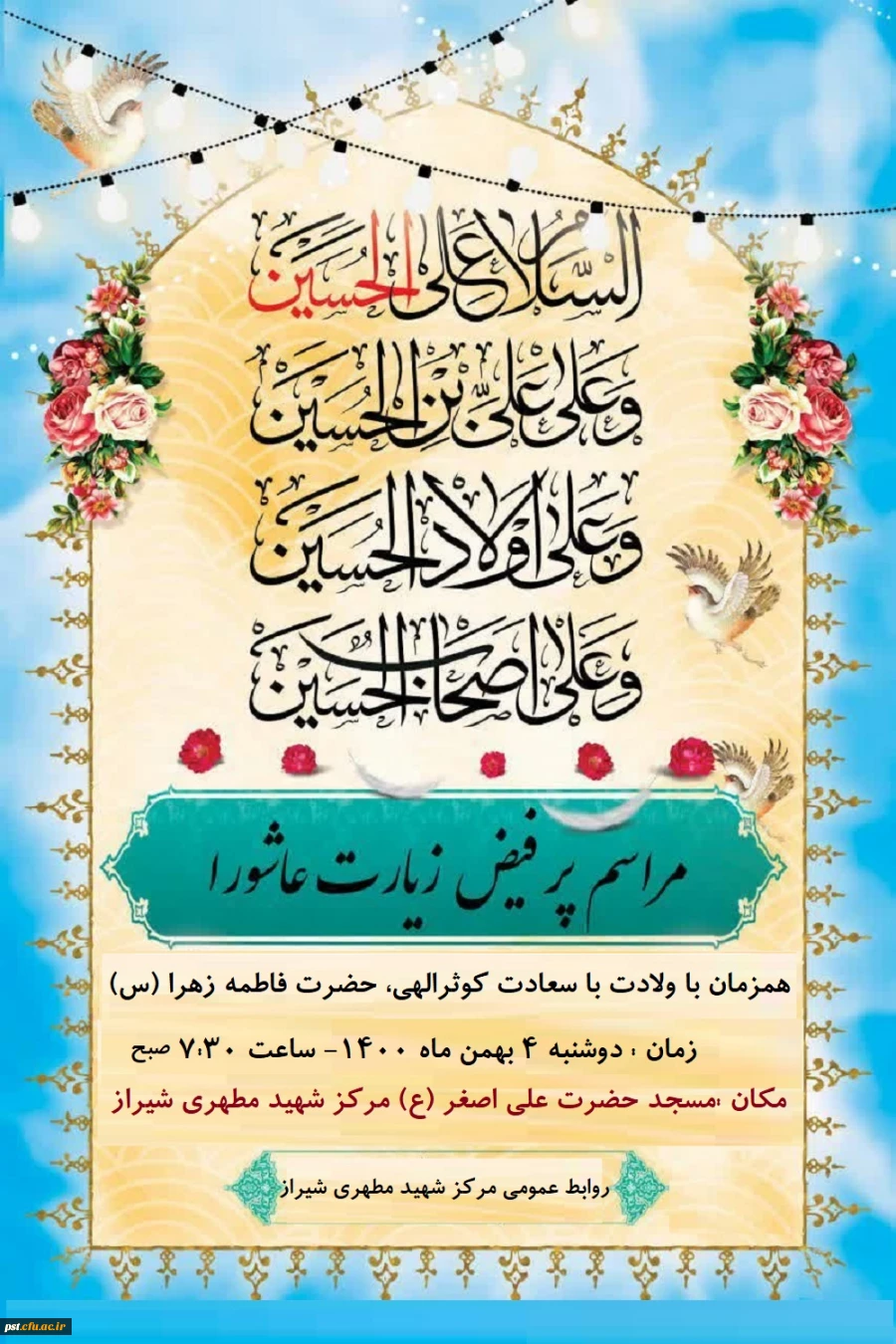 برگزاری مراسم پرفیض زیارت عاشورا 
 2