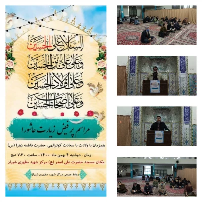 برگزاری مراسم پرفیض زیارت عاشورا 
 2
