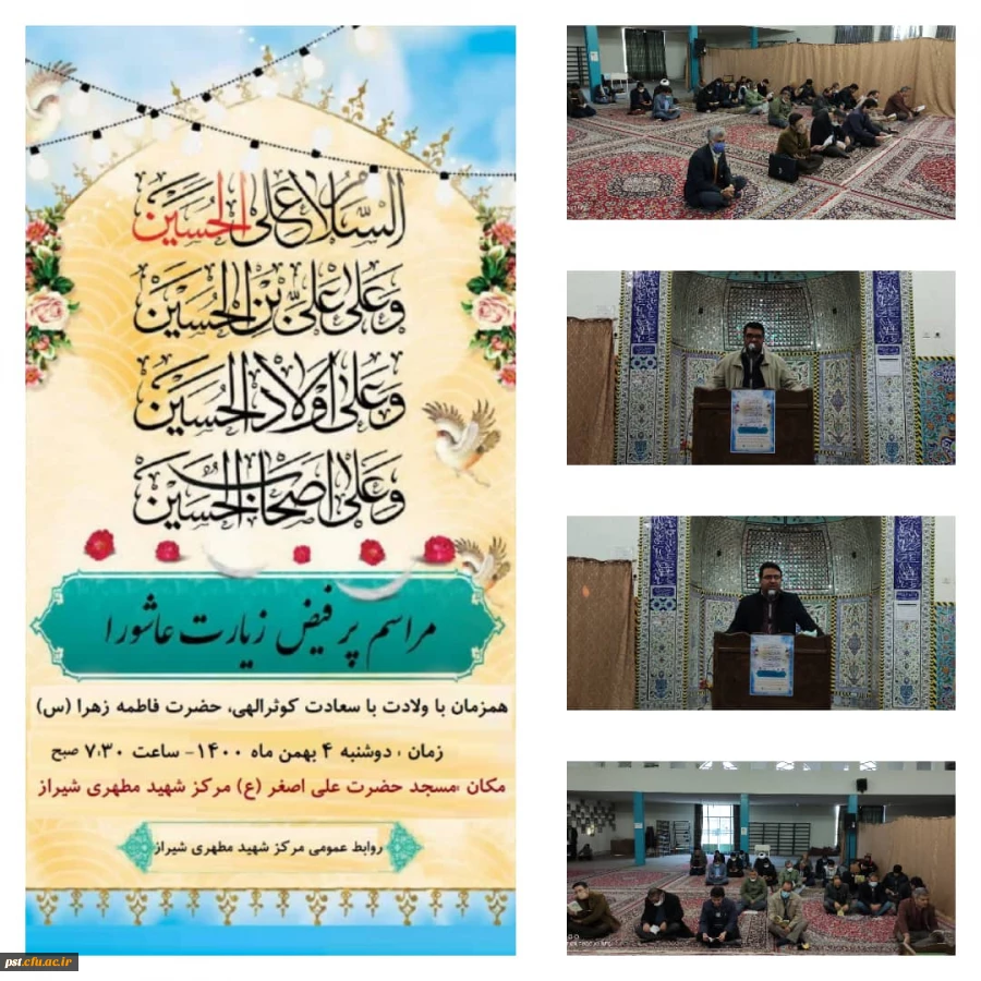 برگزاری مراسم پرفیض زیارت عاشورا 
 2