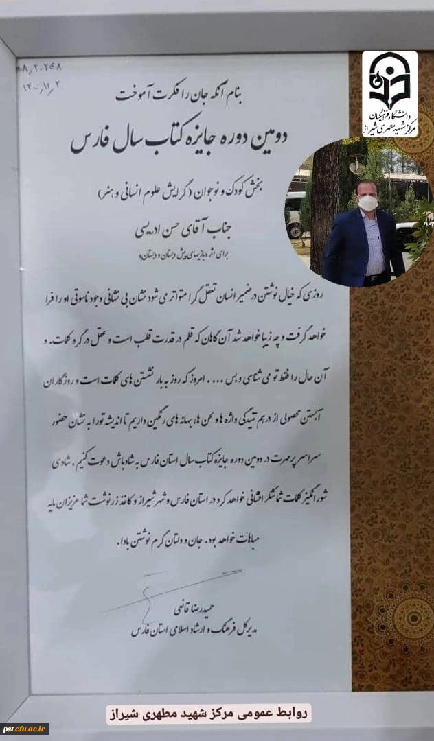 افتخاری دکتر ادریسی برای دانشگاه فرهنگیان شهید مطهری شیراز 2