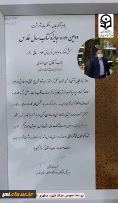 افتخاری دیگر برای دانشگاه فرهنگیان شهید مطهری شیراز