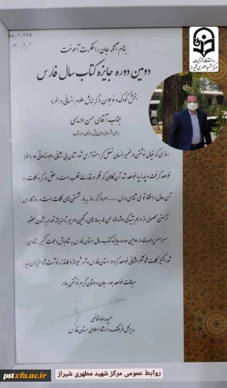 افتخاری دیگر برای دانشگاه فرهنگیان شهید مطهری شیراز