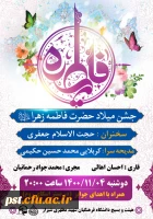 ویژه برنامه ولادت حضرت زهرا(س)  2