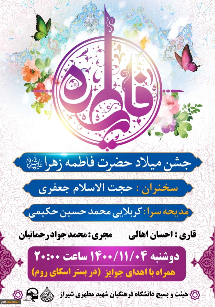 ویژه برنامه ولادت حضرت زهرا(س)  2