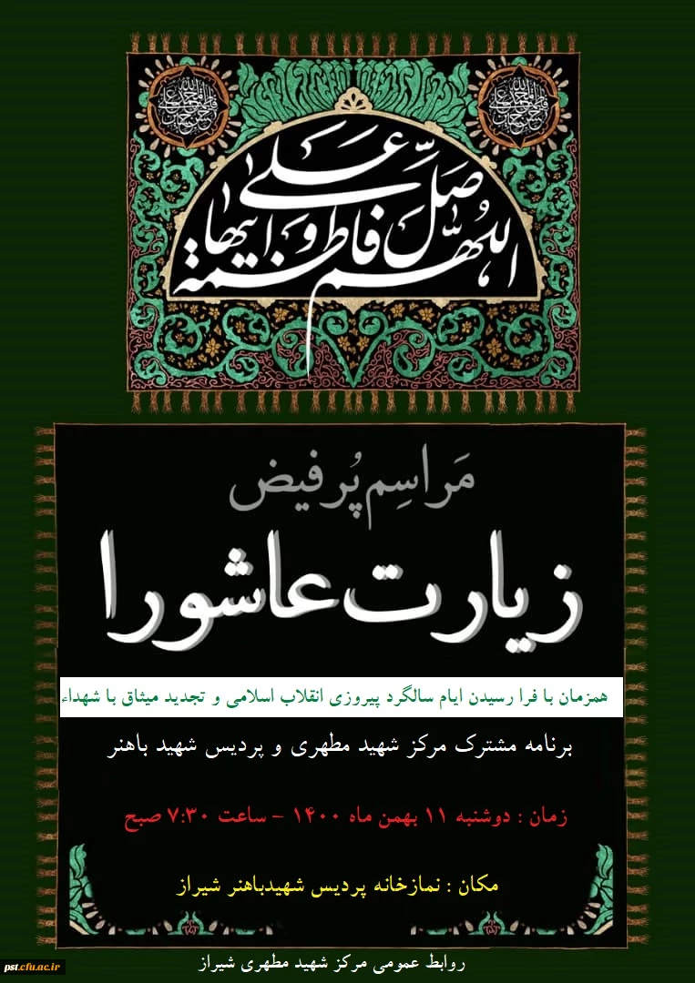 برگزاری مراسم پرفیض زیارت عاشورا 
 2