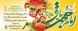 میلاد امام محمد باقر (ع) مبارک باد. 2