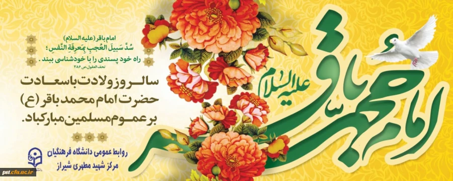 میلاد امام محمد باقر (ع) مبارک باد. 2
