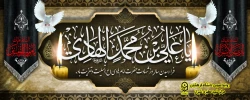 شهادت امام هادی تسلیت باد. 2