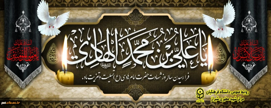 شهادت امام هادی تسلیت باد. 2