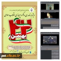 ویژه برنامه ی سالگرد پیروزی انقلاب اسلامی 2