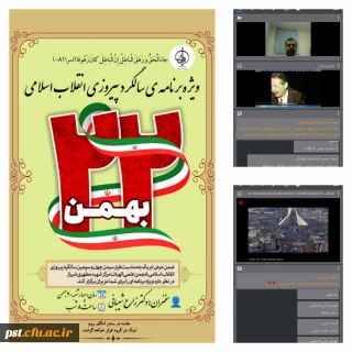  تبریک به مناسبت فرارسیدن چهل و سومین سالگرد شکوهمند پیروزی انقلاب اسلامی

ویژه برنامه ی سالگرد پیروزی انقلاب اسلامی