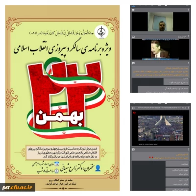  تبریک به مناسبت فرارسیدن چهل و سومین سالگرد شکوهمند پیروزی انقلاب اسلامی

ویژه برنامه ی سالگرد پیروزی انقلاب اسلامی