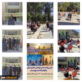 برگزاری جشن میلاد مسعود مولی الموحدین امام علی (ع) و بزرگداشت مقام پدر