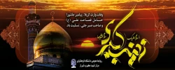 سالروز وفات حضرت زینب (س) عقیله بنی هاشم تسلیت باد. 2